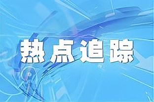 都体：尤文关注马兹拉维和格雷茨卡，总监马纳现场对他们进行考察